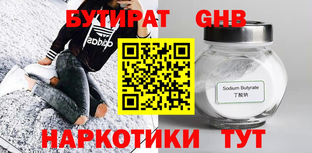 Серпухов  Бутират  Вход с VPN  Бутират GHB 