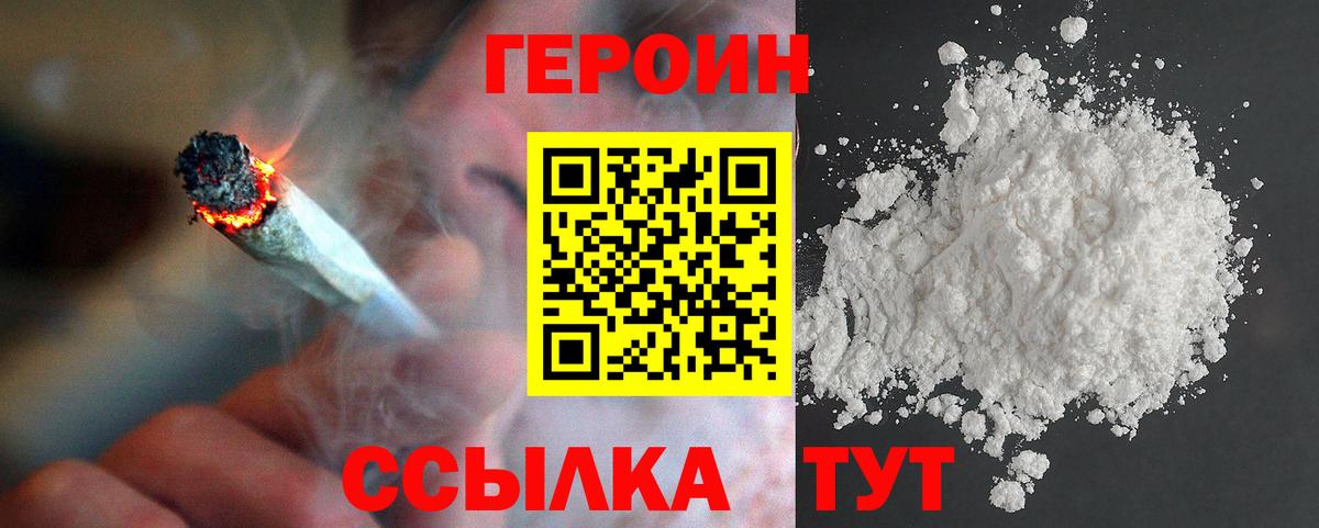 Героин VHQ Серпухов