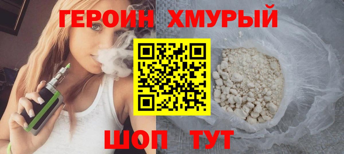 Героин герыч  Вход с VPN  Героин  Серпухов 
