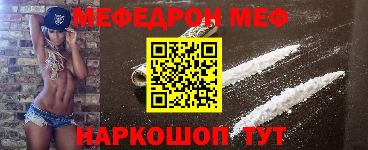 МЯУ-МЯУ mephedrone  блэк спрут онион  Серпухов  МЯУ-МЯУ кристаллы  Меф  Вход с VPN  МЕФ 