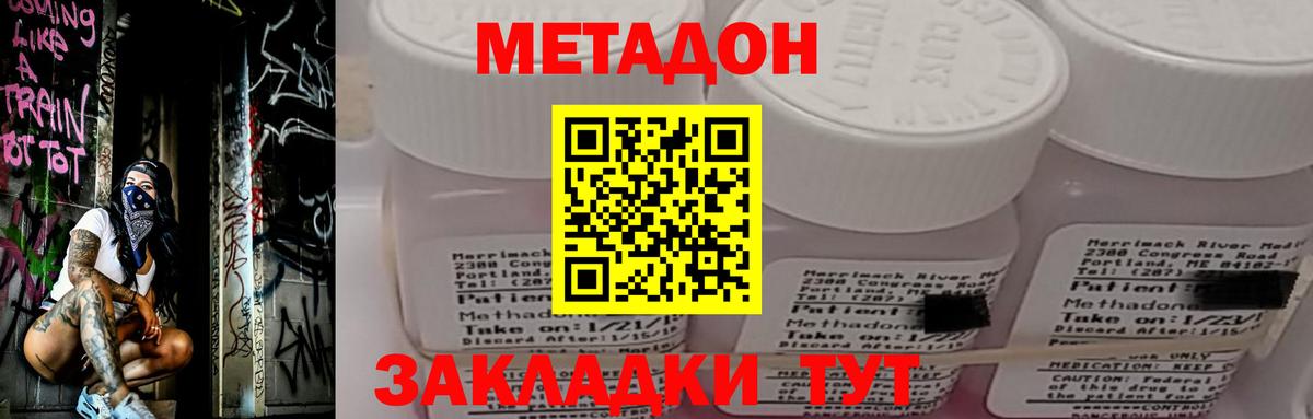 МЕТАДОН мёд Серпухов